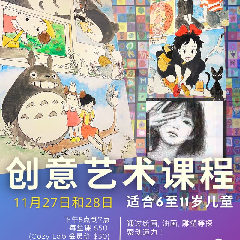 Cozy Lab X NaNa 儿童创意艺术课程 的封面图片