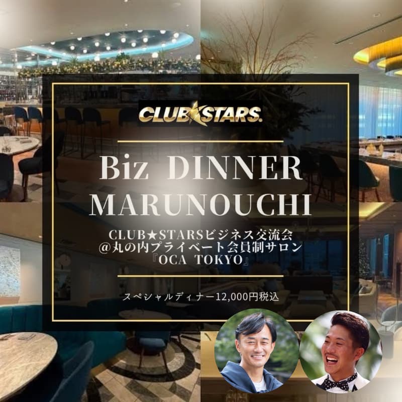 Cover Image for Biz Dinner @丸の内