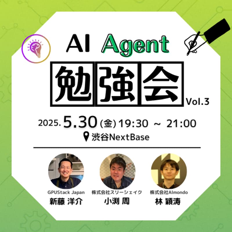 AI Agent 勉強会 Vol.3のカバー画像