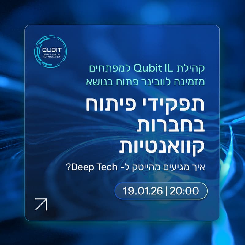 Cover Image for להיות מפתחים בחברת קוואנטים