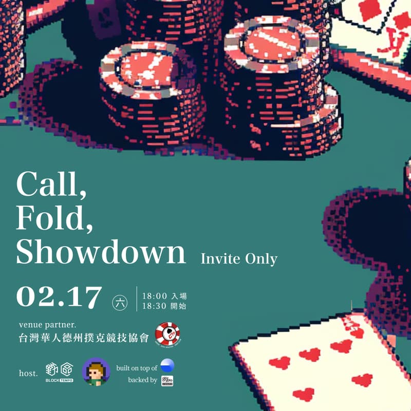 Cover Image for Call, Fold, Showdown － 動區 x EthXY｜首場德州撲克競賽