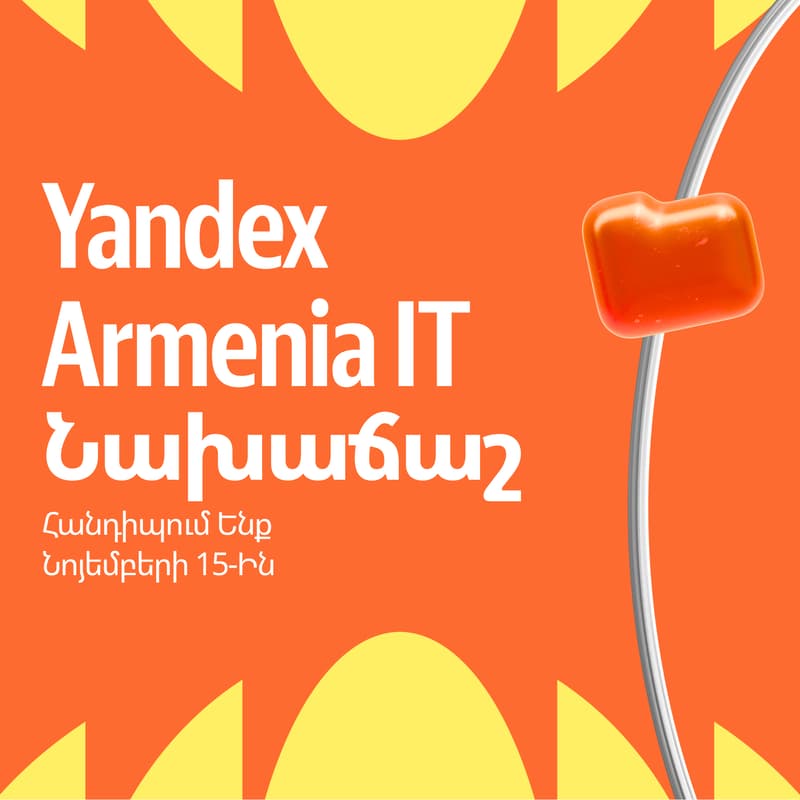 Cover Image for Yandex Armenia IT Breakfast
