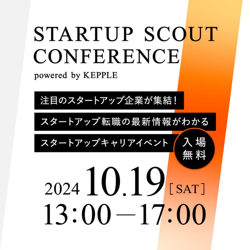 Startup Scout Conference powered by KEPPLEのカバー画像