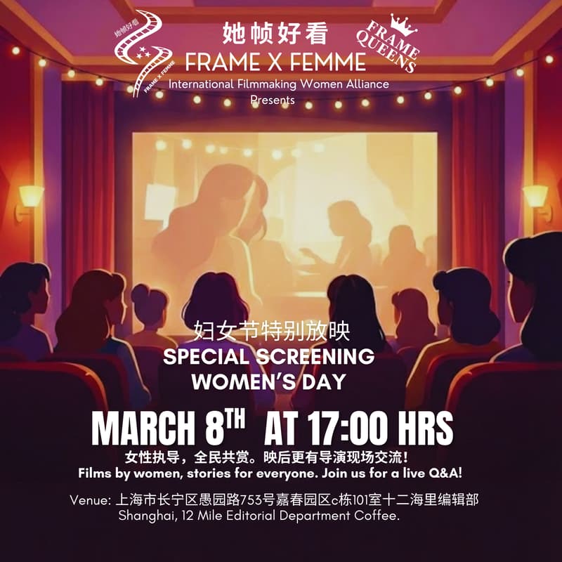 Cover Image for March 8th : 她帧好看 FramexFemme: 妇女节特别放映Special Screening Women’s day