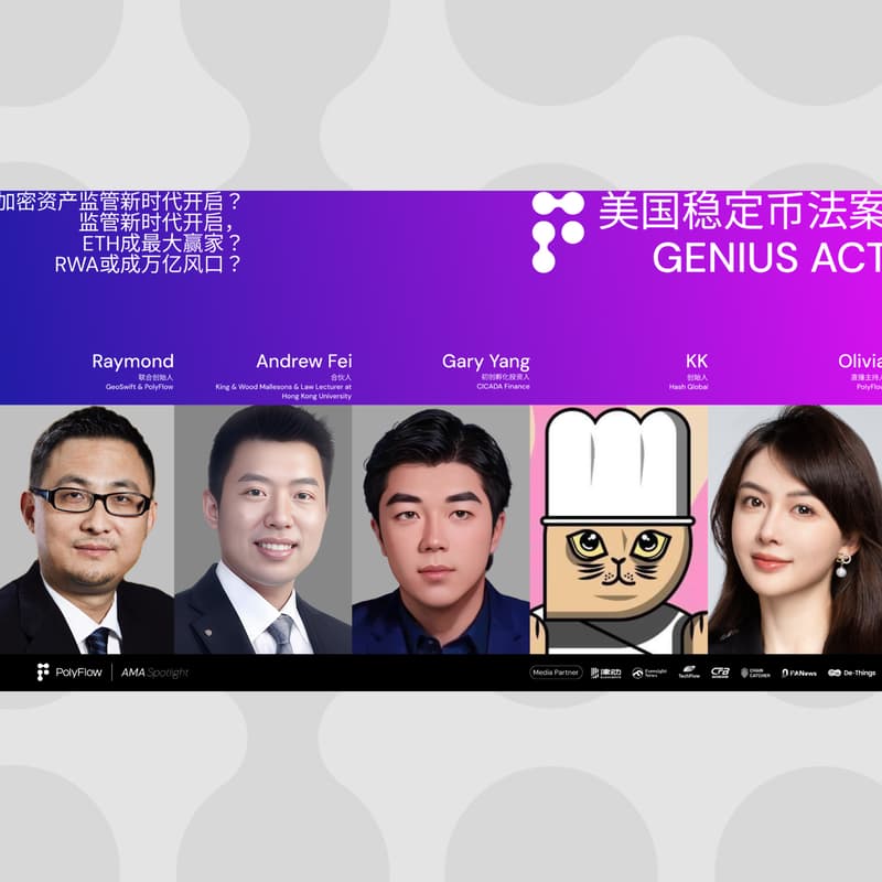 Cover Image for PolyFlow AMA: 美国GENIUS Act - 稳定币监管新时代开启