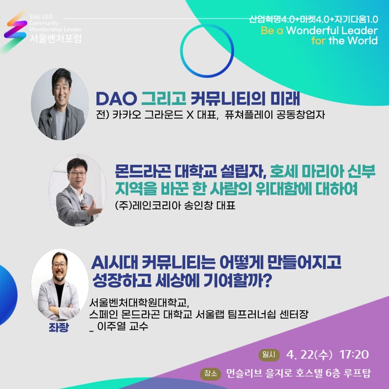 Cover Image for 2026 4월 서울벤처포럼