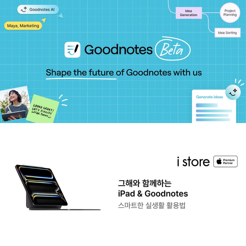 Cover Image for 크리에이터 그해와 함께하는 iPad & Goodnotes: 스마트한 실생활 활용법