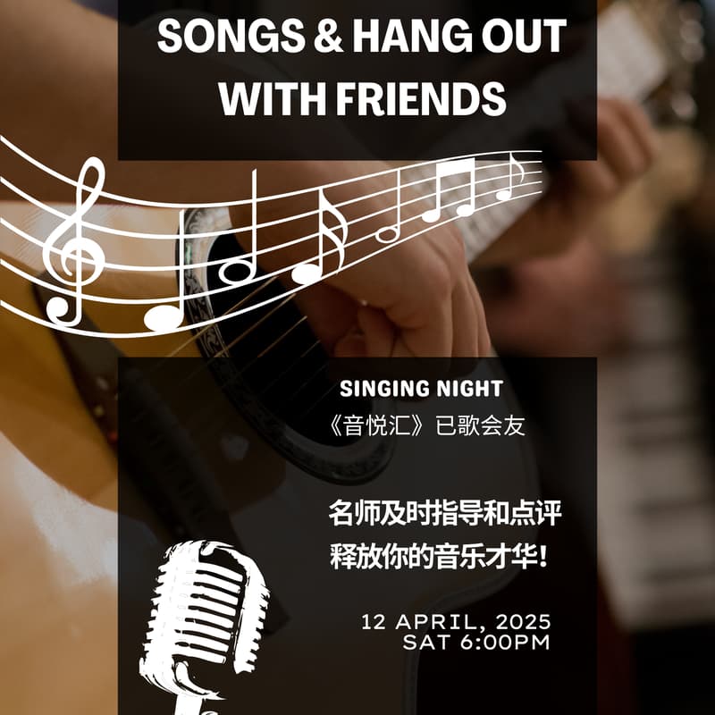 【硅谷生活系列】唱歌爱好者｜名师及时指导和点评 & 释放你的音乐才华！ 的封面图片