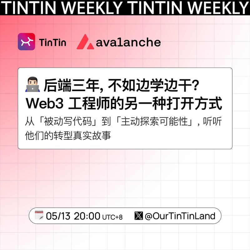 Cover Image for 后端 3 年,不如边学边干?Web3 工程师的另一种打开方式