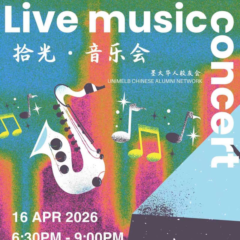 Cover Image for UoMCAN拾光音乐会｜Echoes of Time Music Night