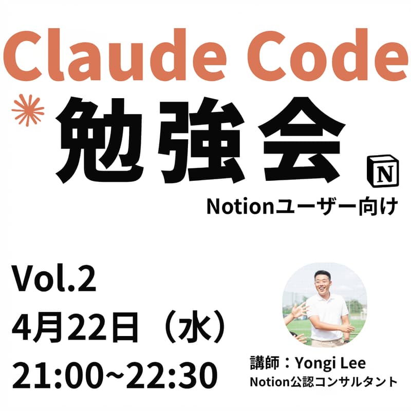 Cover Image for 非エンジニアでもClaude Codeでここまでできた ── Notion Workers編