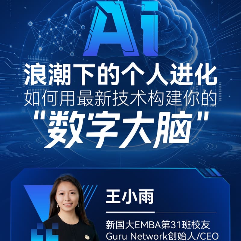 Cover Image for AI 浪潮下的个人进化：如何用最新技术构建你的“数字大脑”