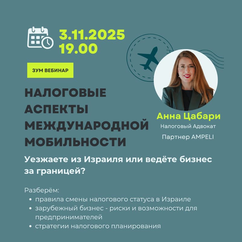 Cover Image for Налоговые аспекты международной мобильности