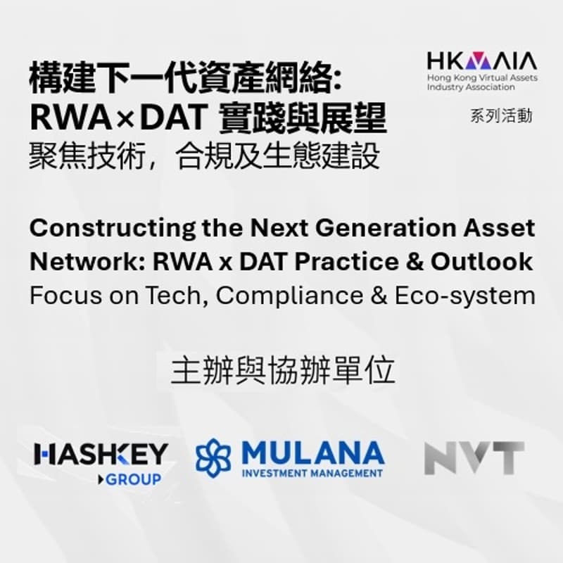 構建下一代資產網絡: RWA X DAT的實踐與展望 的封面圖片