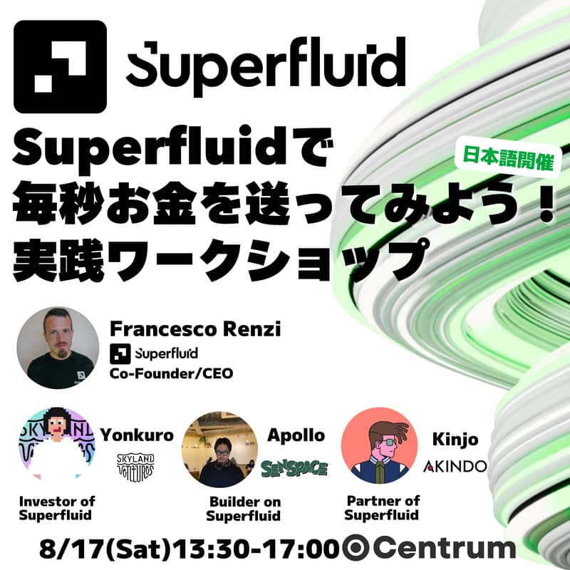 Superfluidで毎秒お金を送ってみよう🌊💰実践ワークショップ🛠のカバー画像