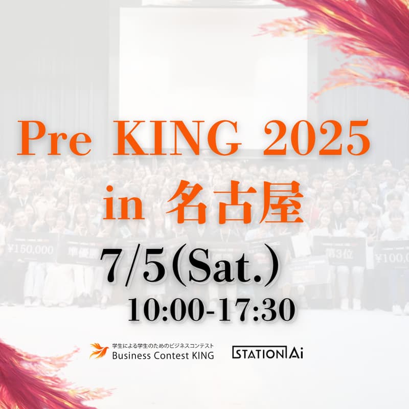 【愛知初上陸】Pre KING 2025 in 名古屋のカバー画像