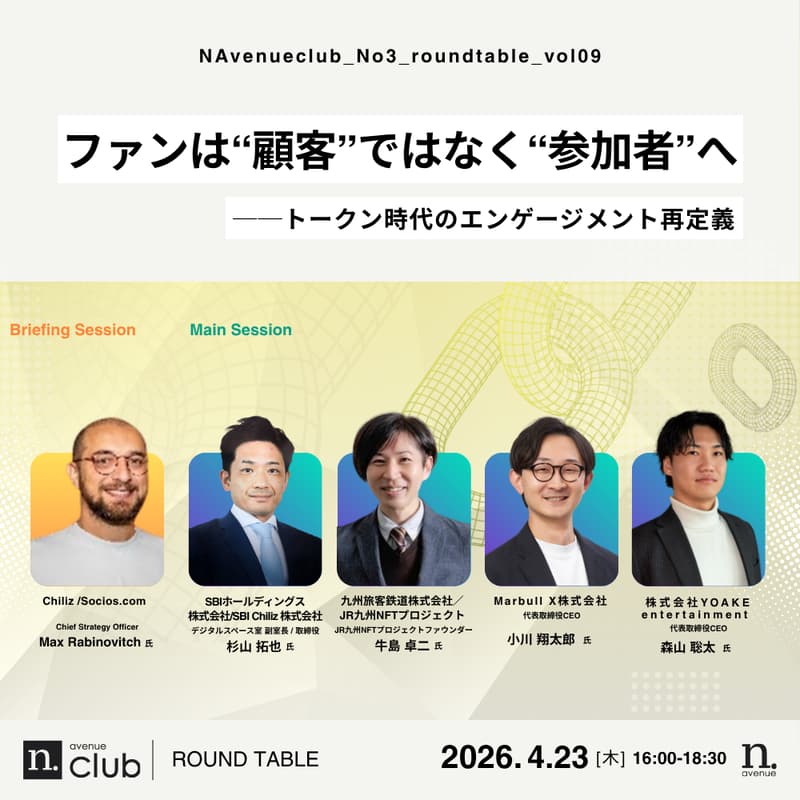 Cover Image for 2026年4月23日開催 N.club3期 vol.9 ラウンドテーブル【ゲスト参加・抽選あり】