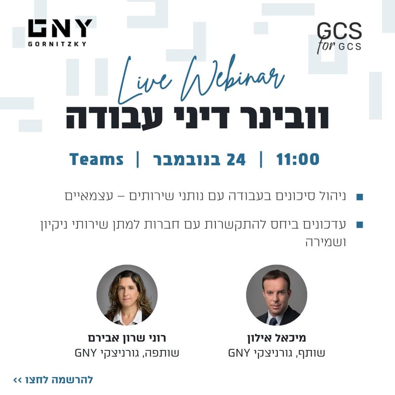 Cover Image for וובינר דיני עבודה