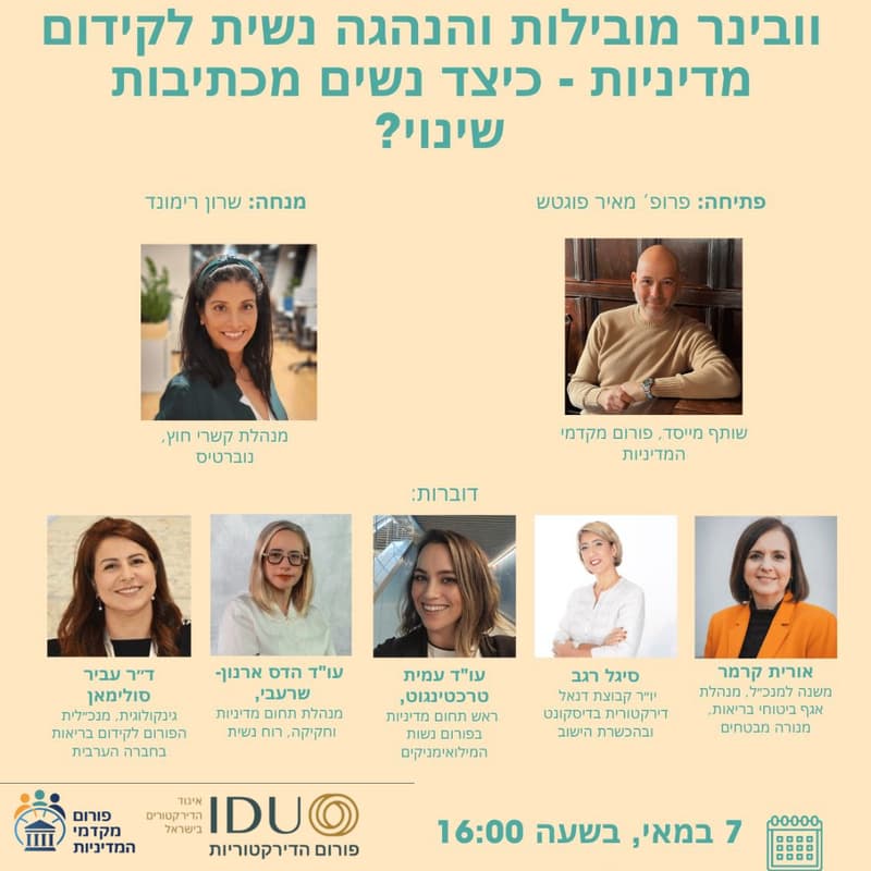 Cover Image for מובילות והנהגה נשית לקידום מדיניות - כיצד נשים מכתיבות שינוי?