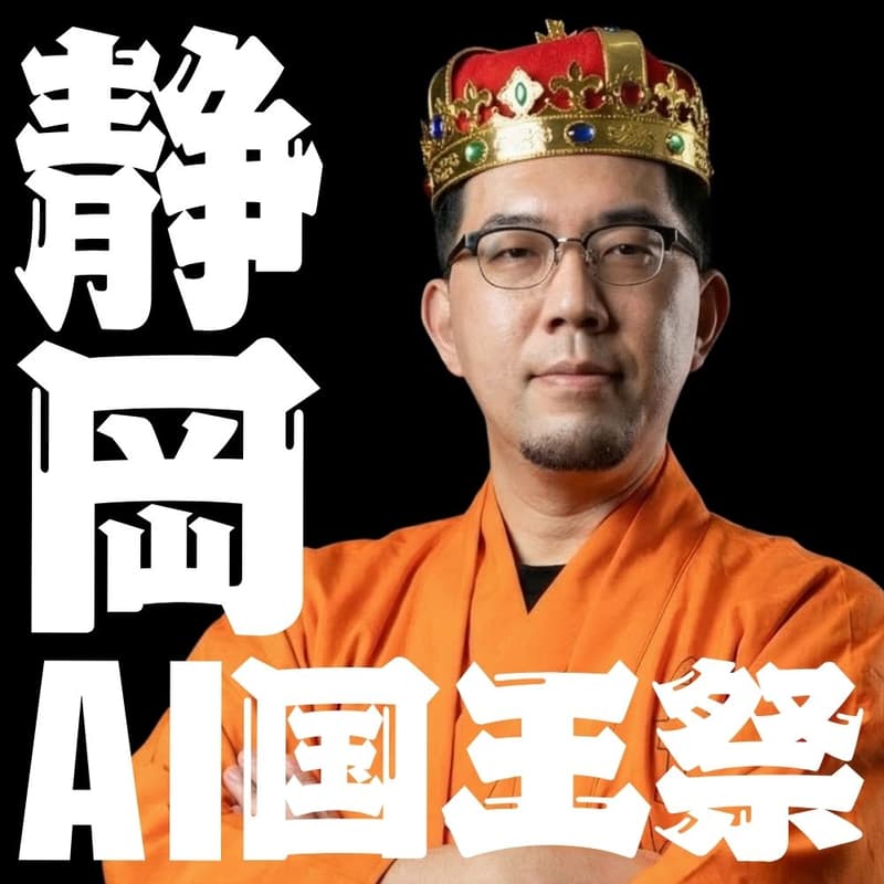 Cover Image for 静岡AI国王祭 in M20