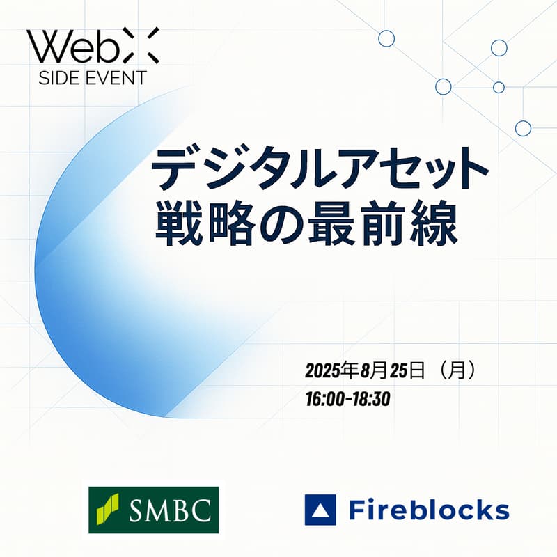Cover Image for デジタルアセット戦略の最前線：日系大手企業が描くステーブルコインの実装と国際潮流
