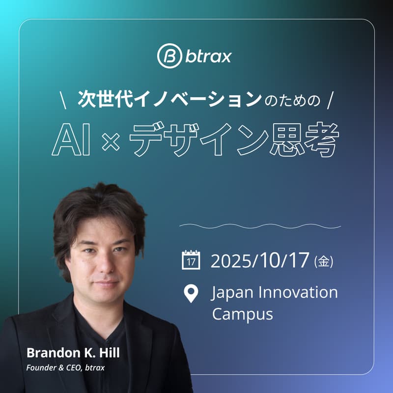 Cover Image for AI × デザイン思考でひらく次世代イノベーション