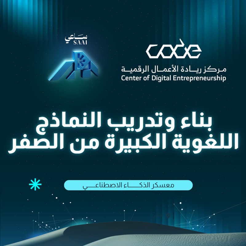 Cover Image for بناء وتدريب النماذج اللغوية الكبيرة من الصفر