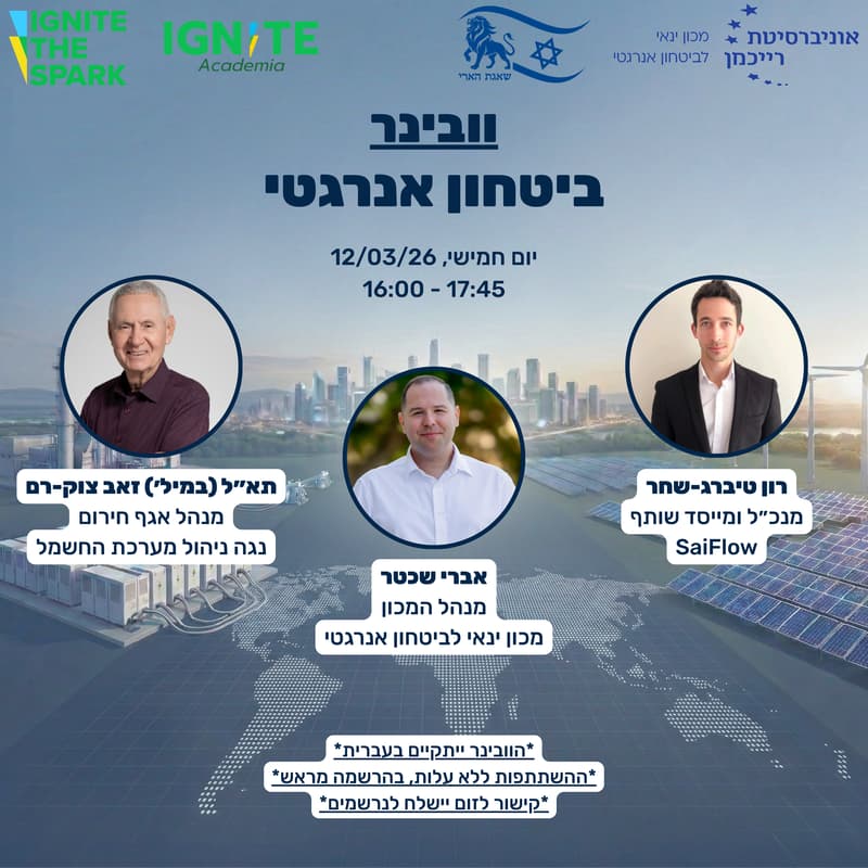 Cover Image for וובינר: ביטחון אנרגטי