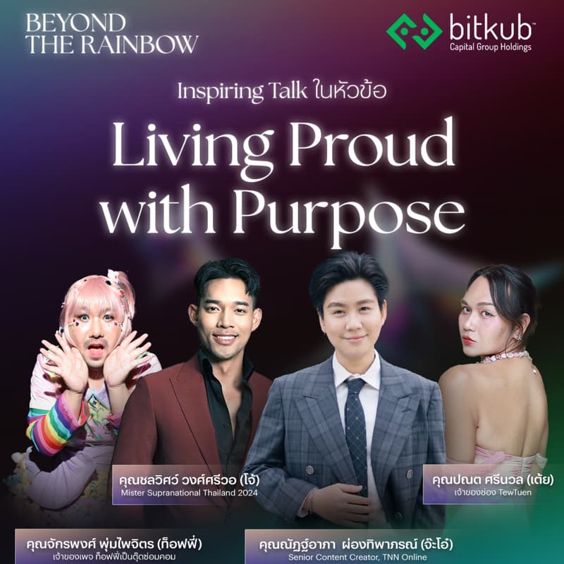 ภาพปกสำหรับ Bitkub Pride Month 2025: Beyond the Rainbow