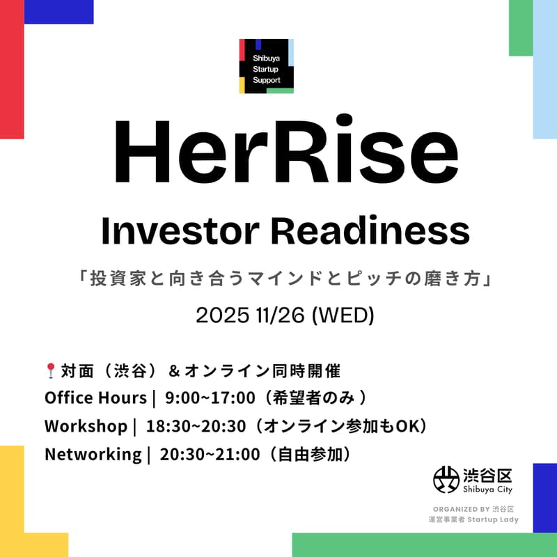Cover Image for [In Person] HerRise: Investor Readiness    | 【HerRise Workshop / Open Day | 女性起業家のための実践プログラム】