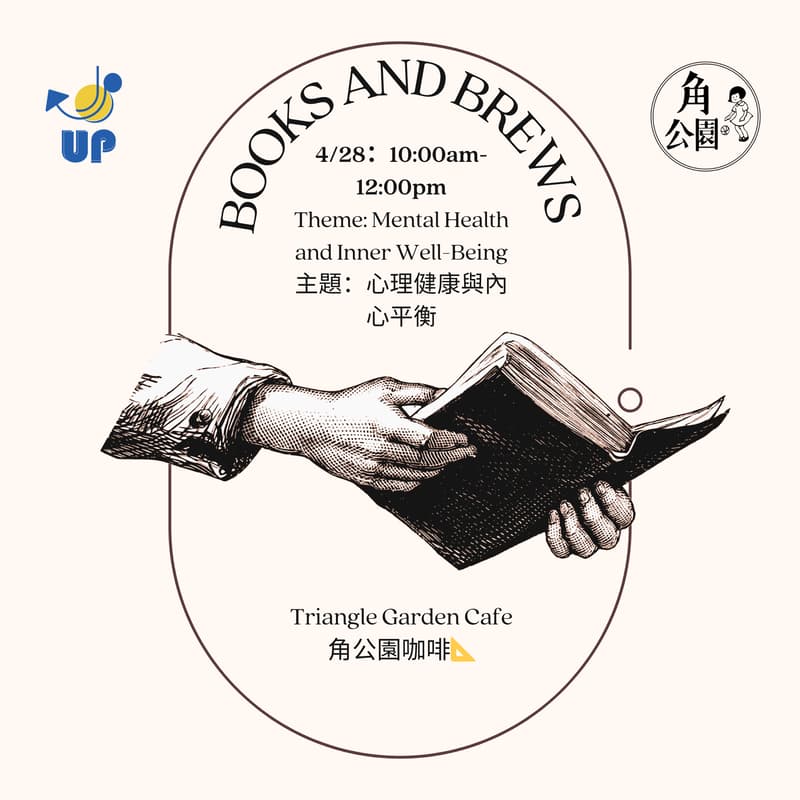 Cover Image for Books and Brews: Mental Health and Inner Well-Being 線下讀書會：心理健康與內心平衡