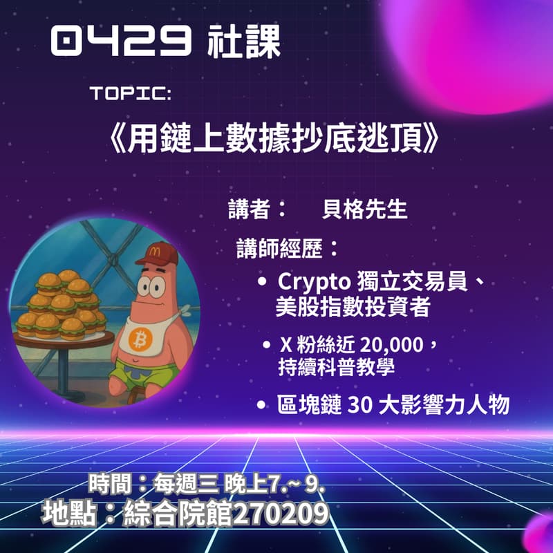 Cover Image for 用鏈上數據抄底逃頂比特幣