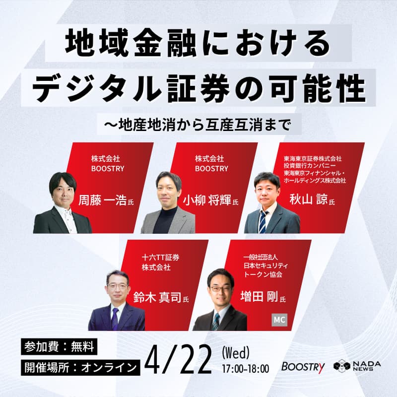 Cover Image for 地域金融におけるデジタル証券の可能性〜地産地消から互産互消まで