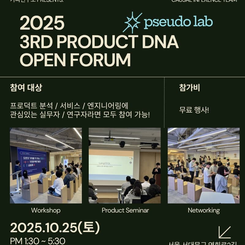 Cover Image for [가짜연구소] 2025 Product DNA Open Forum