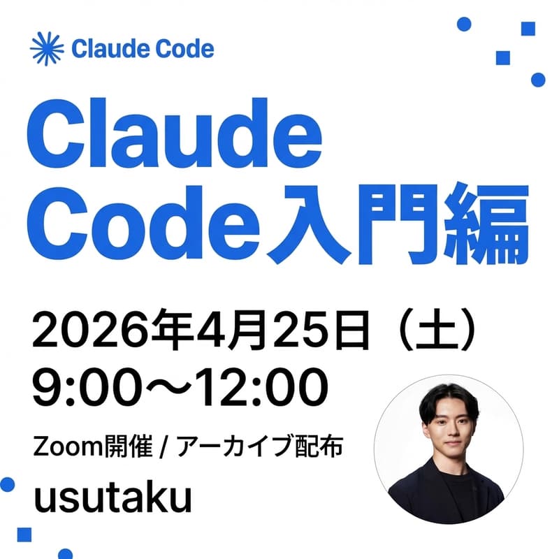 Claude Code 入門編 · Zoom · Luma