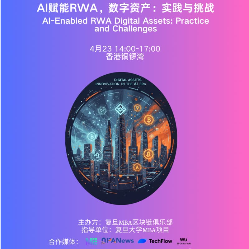 Cover Image for AI赋能RWA、数字资产:实践与挑战