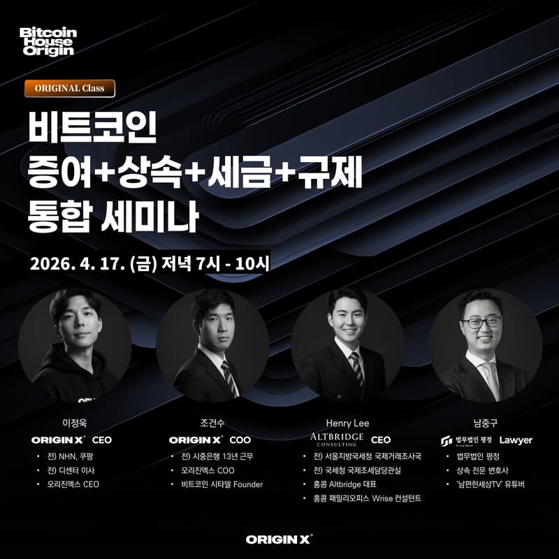 Cover Image for [ORIGINAL Class] 비트코인 어떻게 물려줄 것인가?