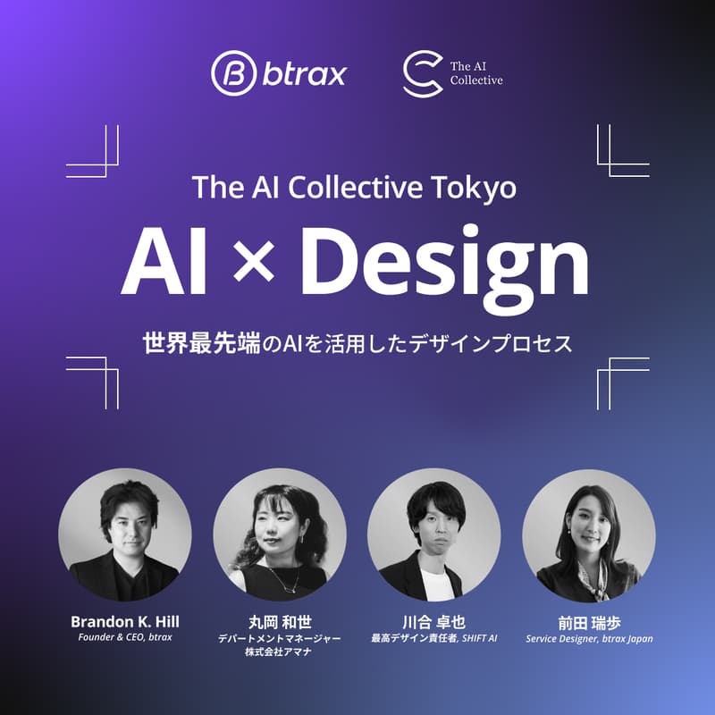 Cover Image for The AI Collective Tokyo | AI x Design - AI がデザインに与える影響