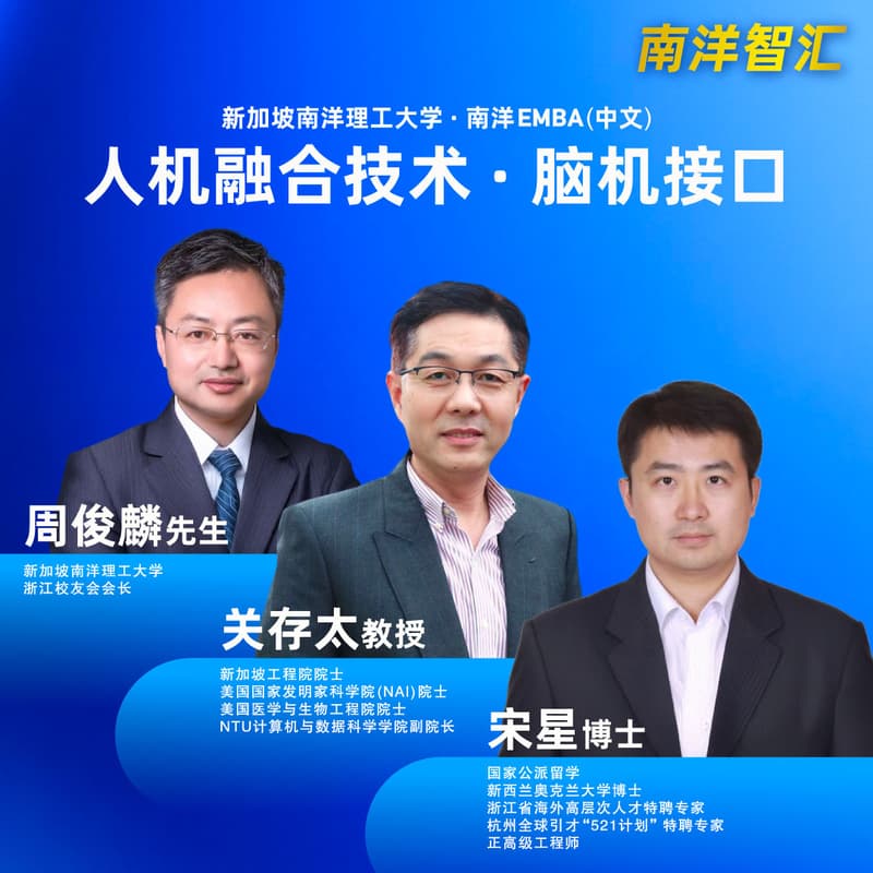 Cover Image for 人机融合技术 - 脑机接口