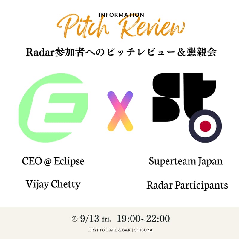 Cover Image for Eclipse CEO Vijay氏によるピッチレビュー
