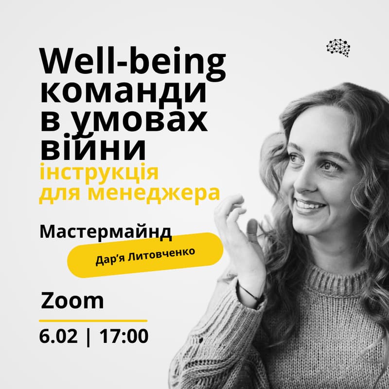 Cover Image for Well-being команди в умовах війни: інструкція для менеджера