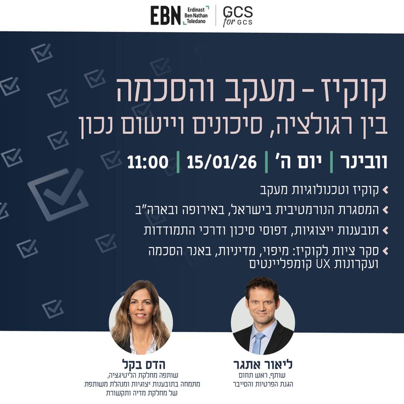Cover Image for קוקיז - מעקב והסכמה בין רגולציה, סיכונים ויישום נכון (וובינר)