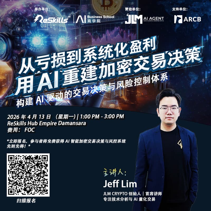 用 AI 重建你的加密Crypto 交易决策 的封面图片