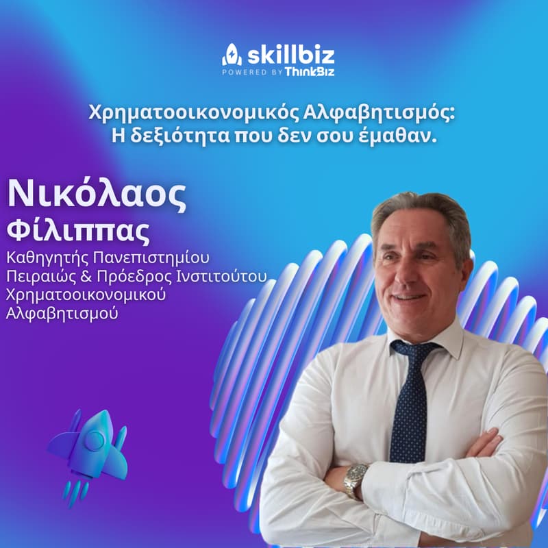 Cover Image for Χρηματοοικονομικός Αλφαβητισμός: Η δεξιότητα που δεν σου έμαθαν.