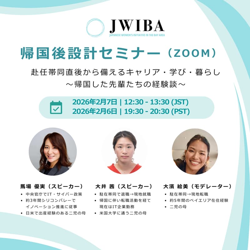 Cover Image for 帰国後設計セミナー～赴任帯同直後から備える、キャリア・学び・暮らし～