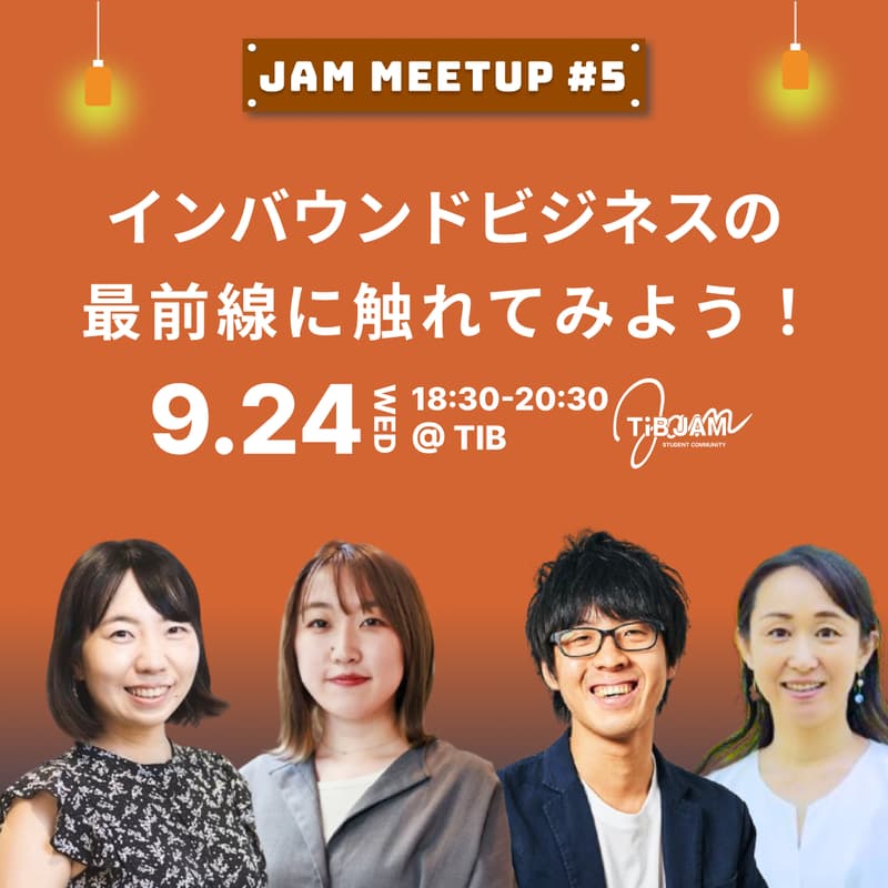 Cover Image for インバウンドビジネスはこれからどうなる!? JAM MEETUP #5