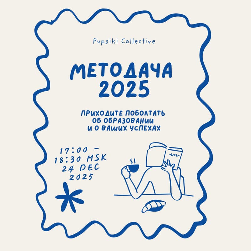 Cover Image for Методача 2025