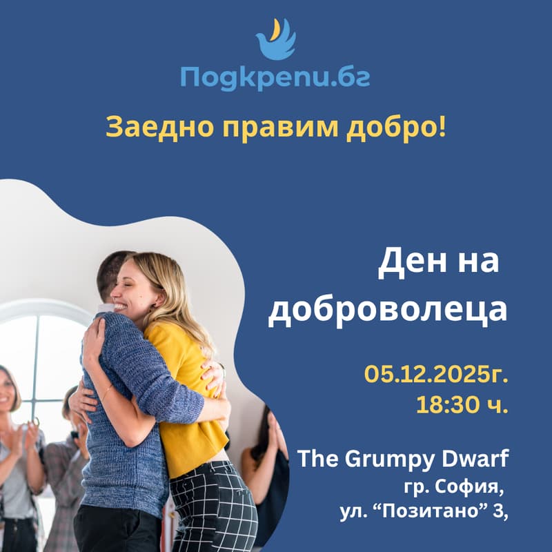 Cover Image for Ден на доброволеца