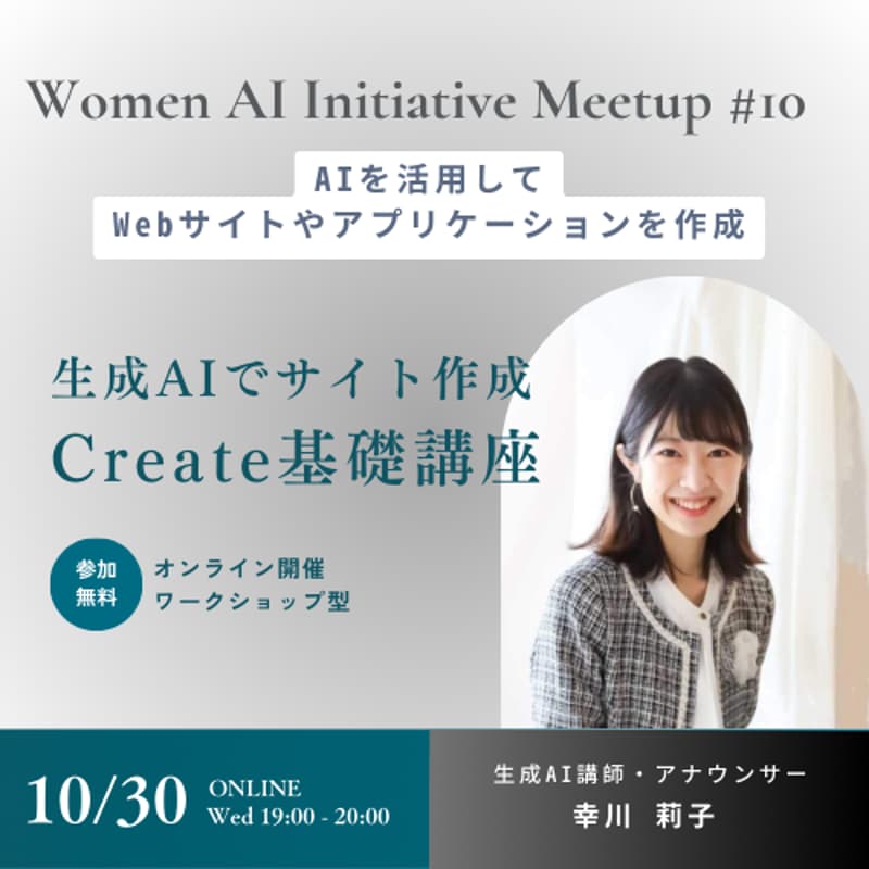 Cover Image for Create 基礎講座 @zoom｜Women AI Initiative Meetup #10