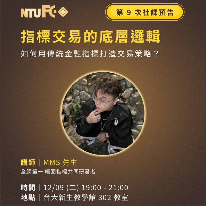 Cover Image for NTU FC 114-1 第9次社課 指標交易的底層邏輯